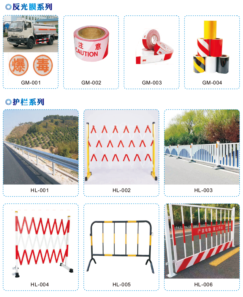 反光膜/护栏