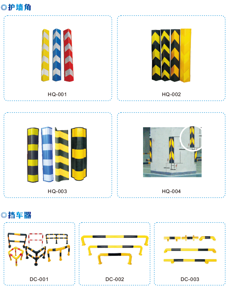 护墙角/挡车器