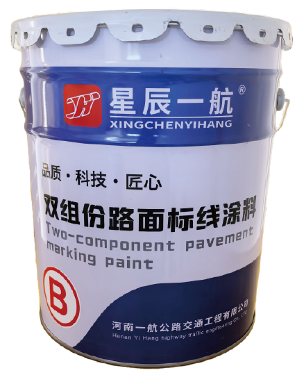 双组份路面标线涂料（B）